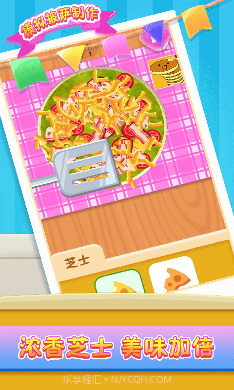 模拟披萨制作截图1 模拟披萨制作截图1