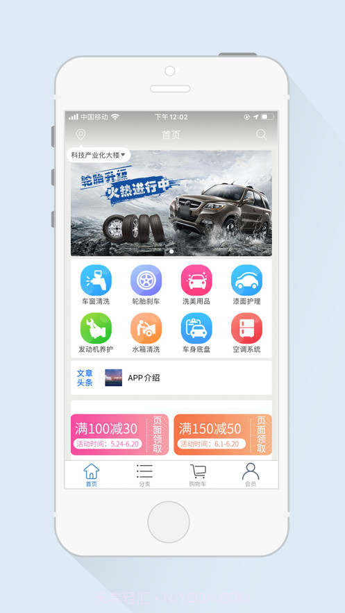 美车家截图1 美车家截图1