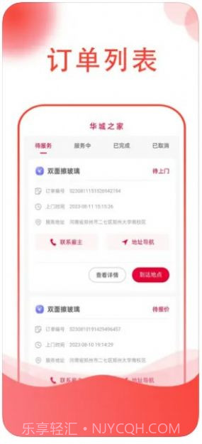 华城之家截图2 华城之家截图2