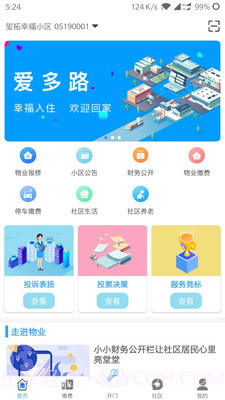爱多路截图1