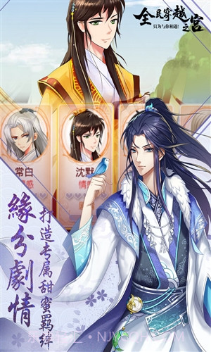 全民穿越之宫旧版截图4