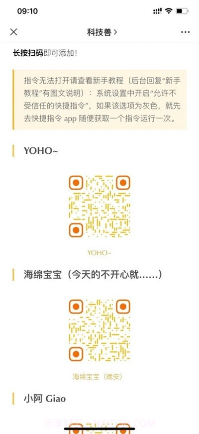 科技兽快捷指令提示音截图2 科技兽快捷指令提示音截图2