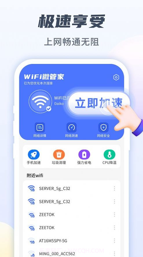 WiFi微管家截图2 WiFi微管家截图2