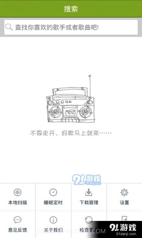 宜搜音乐免费下载截图4