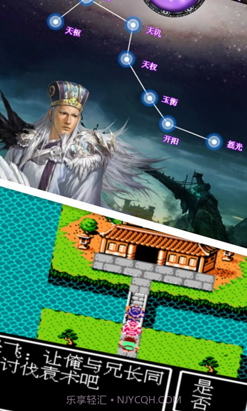 三国孔明传截图5