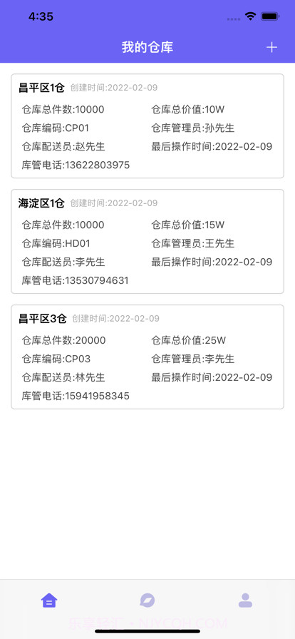 亨通网球仓库管理截图1 亨通网球仓库管理截图1
