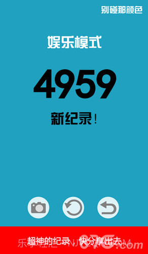 别碰那颜色截图3