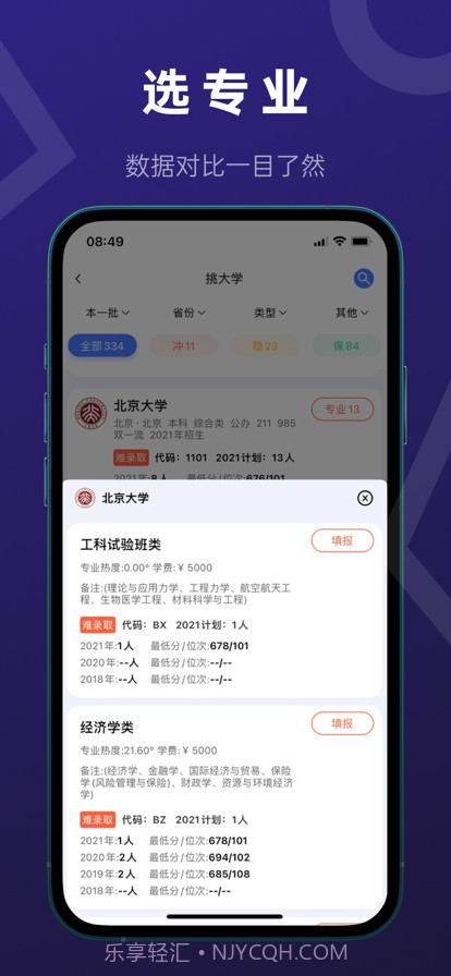 推测志愿截图4 推测志愿截图4