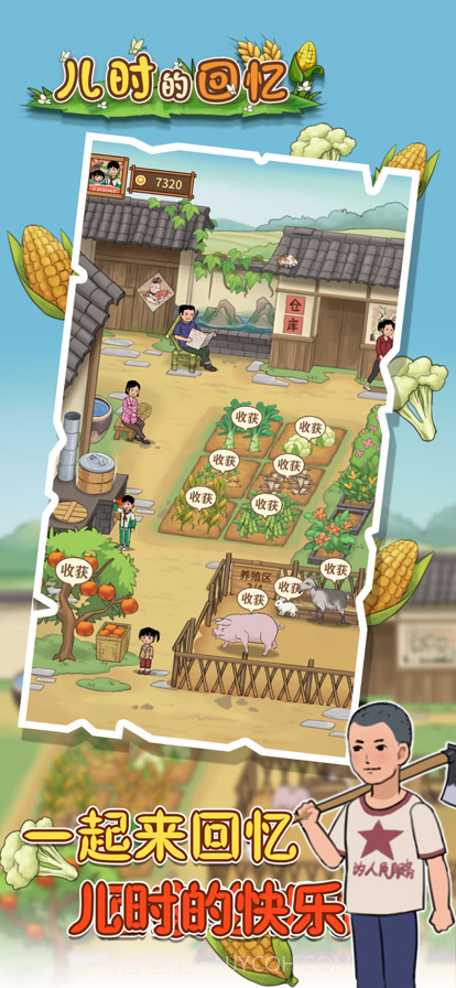 儿时的回忆截图3 儿时的回忆截图3
