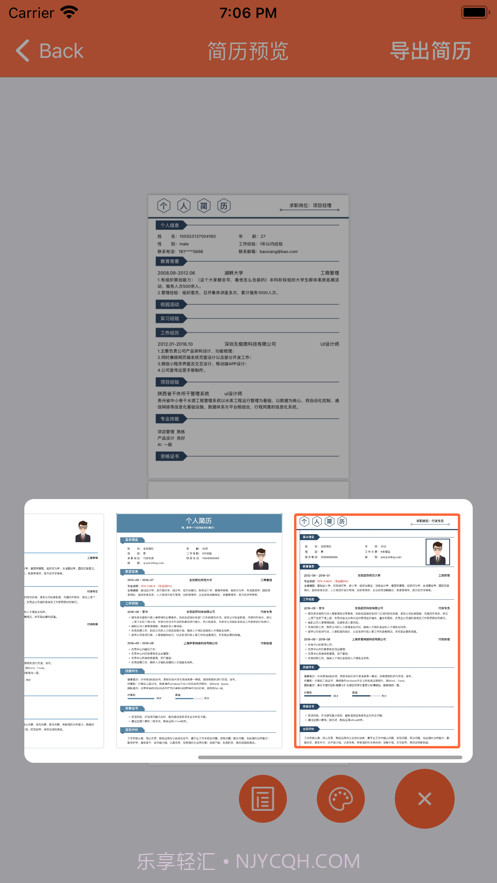 简历制作器截图2
