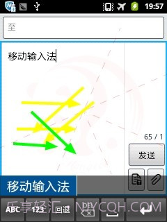 汉谷移动输入法截图3 汉谷移动输入法截图3