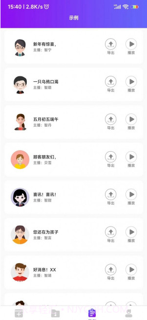 惠新配音截图1 惠新配音截图1