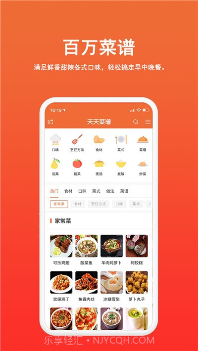 天天菜谱大全截图1