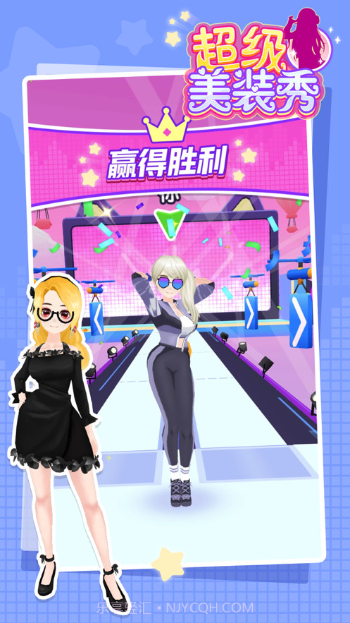 超级美装秀截图3
