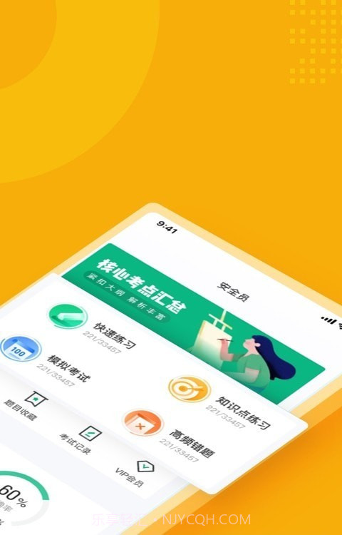 安全员考试题库截图2 安全员考试题库截图2