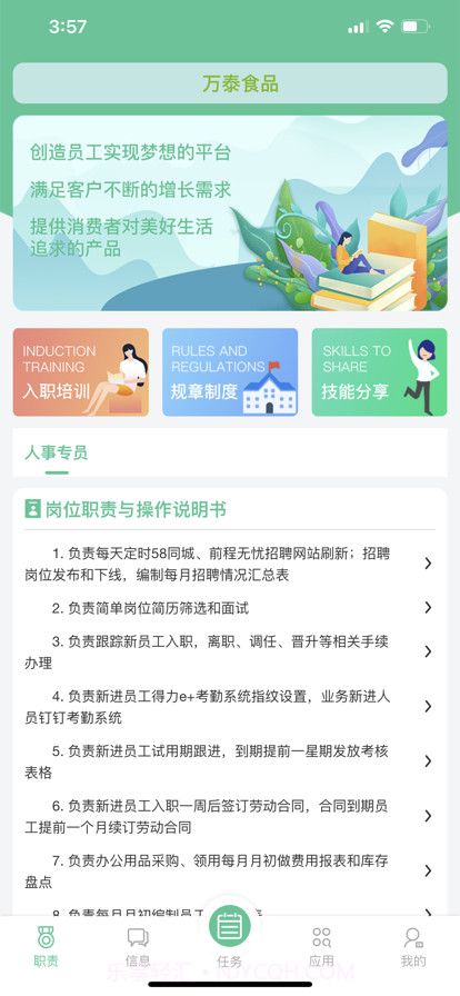 万商巡店截图2 万商巡店截图2