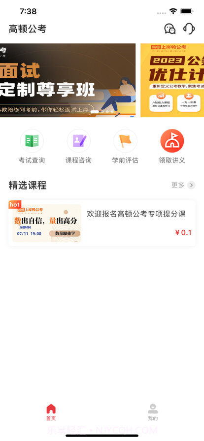 公考考试截图3 公考考试截图3
