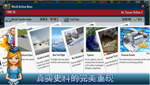 航空公司大亨Online2截图3 航空公司大亨Online2截图3