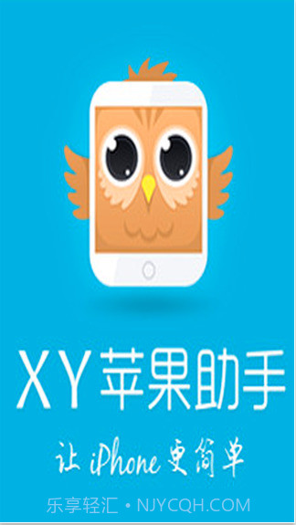 xy苹果手机助手截图1 xy苹果手机助手截图1