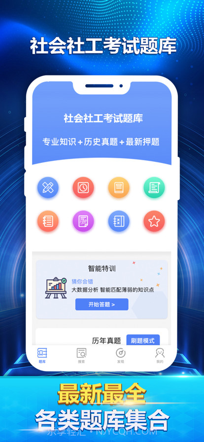 社会社工考试最新题库截图3 社会社工考试最新题库截图3