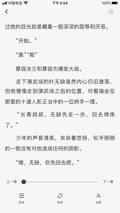 花生小说截图5 花生小说截图5