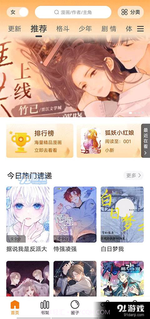 包子漫画app正式版下载安卓截图3
