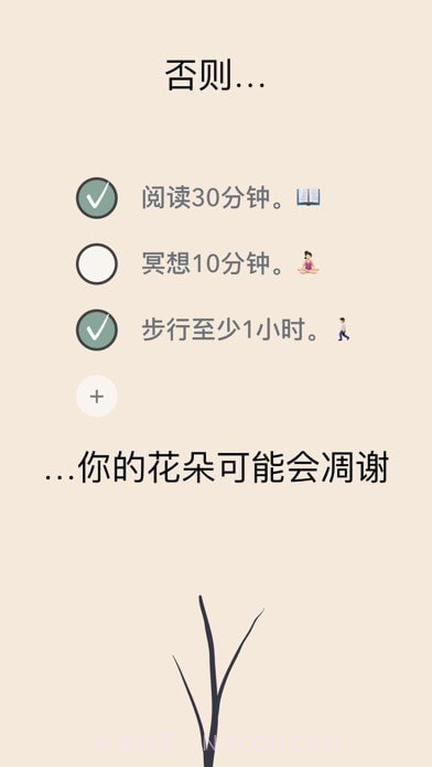 种子习惯最新版截图3 种子习惯最新版截图3