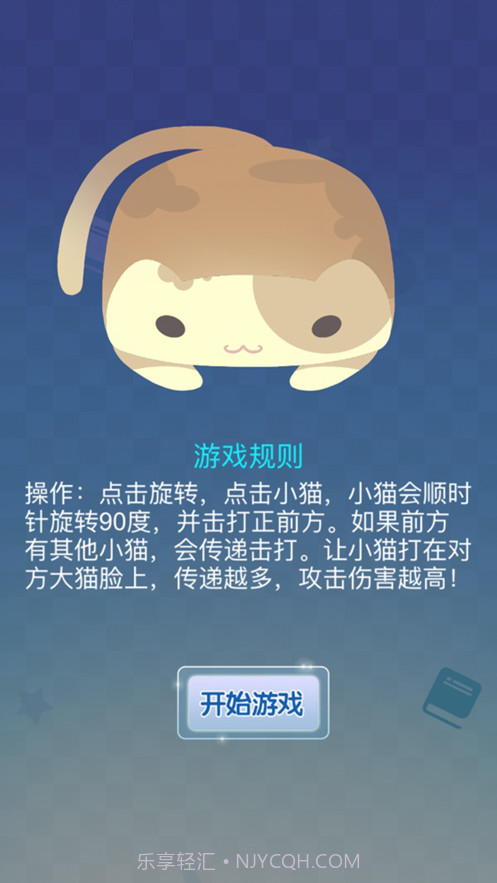 开心斗猫猫截图1 开心斗猫猫截图1