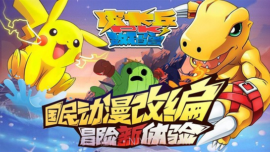 皮卡丘PK数码兽v1.0截图5
