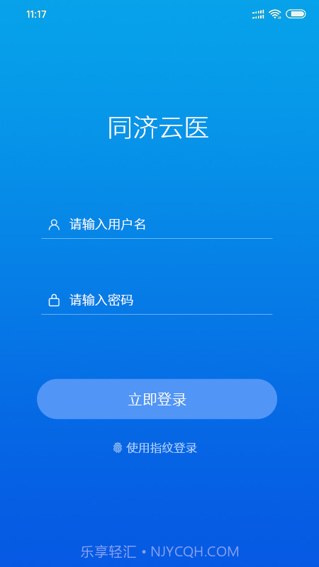 同济云医截图1