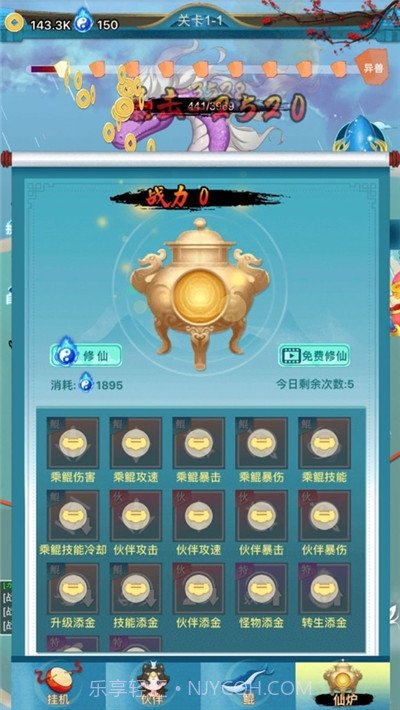 乘鲲破浪绿色版截图3