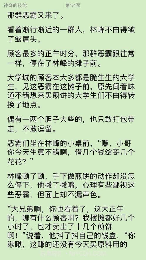 快眼听书截图2 快眼听书截图2