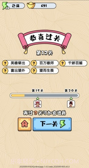 成语奇侠传截图4 成语奇侠传截图4