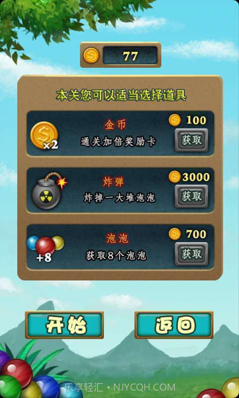 环球泡泡龙截图2