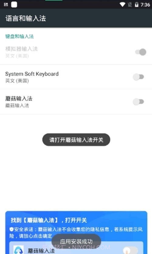 蘑菇输入法截图3 蘑菇输入法截图3