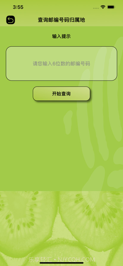 奇异果查号码截图4 奇异果查号码截图4