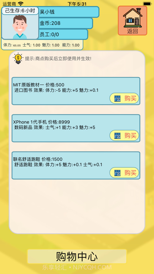 最强首富2截图5 最强首富2截图5