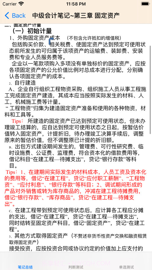 中级会计考试大全截图4