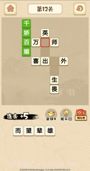 成语奇侠传截图2 成语奇侠传截图2