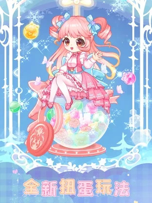 扭蛋美少女截图2