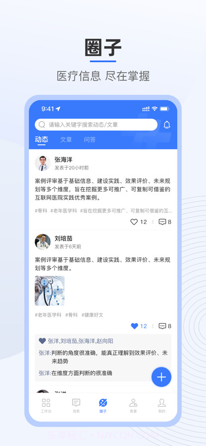精医通截图2 精医通截图2