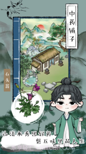 中药铺子截图3 中药铺子截图3