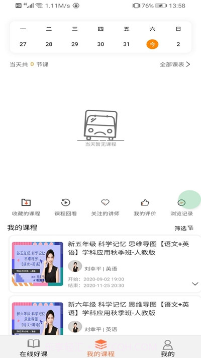 知了鸣叫网课截图2 知了鸣叫网课截图2