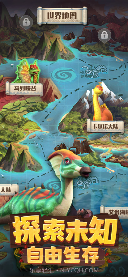 侏罗纪军团截图6