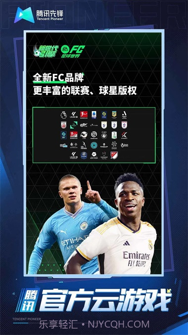 云FC足球世界截图2 云FC足球世界截图2