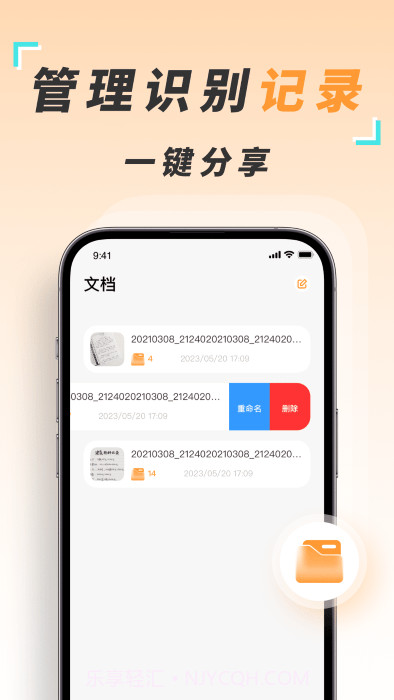 识图取字扫描王截图4