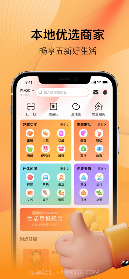 五新好生活截图1