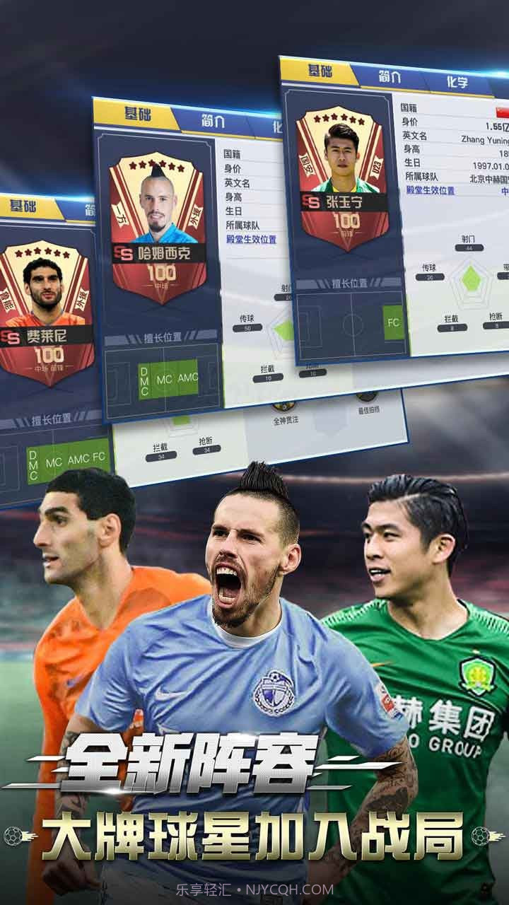 中超风云2果盘版截图5 中超风云2果盘版截图5