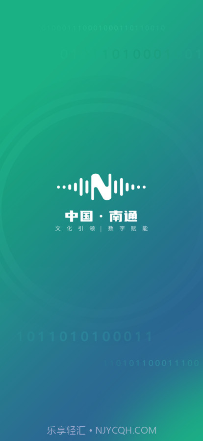 南通数字文化截图1 南通数字文化截图1
