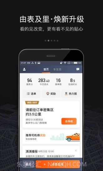 悦点司机截图3 悦点司机截图3